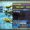 MHXX攻略：集会酒場G★4『孤島で遭遇！獰猛な雷狼竜』　2戦目、オフライン（ソロ）でなんとかクリアー