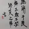 風山漸（ふうざんぜん）五爻