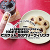 IKEAのレトロ可愛いラズベリービスケット！『KAFFEREP（カッフェレプ） ビスケット ラズベリーフィリング』 / IKEA