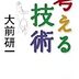 結論を出さないといけないとき「考える技術」をおすすめします