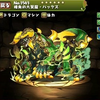 【パズドラ】峰角の大賢龍バッケスの入手方法や入手方法、スキル上げや使い道情報！