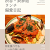 カルボ（スペイン料理）@渋谷 【何を食べてもしっかり旨いお店】