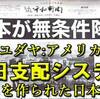 超国家支配層と在日朝鮮民族との関係