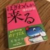 【190823】読んだ：澤村伊智『ぼぎわんが、来る』