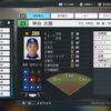 【プロスピ2024オリジナル選手紹介】神谷　太陽【選手データあり】