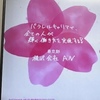 山手線に桜咲く。株式会社ANのApril Dream