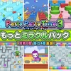 【Nintendo Switch】新たな10種類のミニゲームが登場！Party Party Time3（パーティパーティタイム3）DLC「もっとパーティパック」が登場！【DLC】