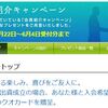 WIN-WINな社台レースホース、サンデーレーシング、G１レーシング会員紹介キャンペーンのご紹介（内容パワーアップ）