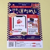 【懸賞情報】カルディコーヒーファーム×農心ジャパン 農心商品を買って、電子マネーを当てよう！新春運だめし