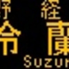 阪急バス再現LED表示　【その28】