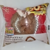 【似非グルメの甘味礼讃１２１７品目】ローソンの『盛りすぎ！大きなチョコシュー(チョコクリーム＆ホイップ)』を食べてみた！