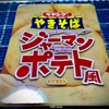 【気になる商品食べてみました】まるか食品 ペヤングやきそば スパイシーでジャンキーな味わい ジャーマンポテト風