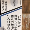 子育ての長期休暇【高等養護学校】