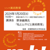 【展示のおしらせ】武蔵野美術大学校友会 兵庫支部の展覧会に参加します。2024/1/17(水)-21(日)まで