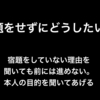 教師と生徒。お互いの目的を子別に話し合えば、宿題は必要ない場合もあると思う。