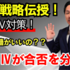 【令和7年度最新版の事例Ⅳ対策について】事例Ⅳ対策の重要性と対策方法について