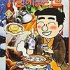 『酒のほそ道 22』 (ニチブンコミックス)読了