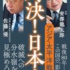対決！日本史〈６〉アジア・太平洋戦争篇