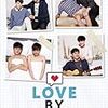 タイドラマ「Love By Chance」が尊過ぎないか？という話