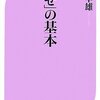 「幸せ」の基本／船井幸雄