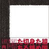 盛田茂『シンガポールの光と影』