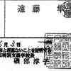 KY　339丁乙11号証＝中根氏指導要録（写し）は、謄本ではなく、似非謄本だ。