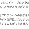 Amazonアソシエイト審査ついに通った！審査に通るまでの経緯と通るためにしたこと