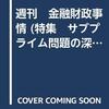 週刊金融財政事情　2022.11.1