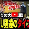 【ストグラ】 ヴァンさんの好みの女性像は？？