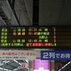 岡山駅の発車標の表示、自動放送更新