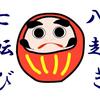 ～ブログも意外と面白い～イカツイ親父の眉間にシワが増える～～～～