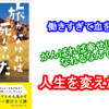 がんばって働いているのに幸せになれない…？『旅がなければ死んでいた』坂田ミギー著