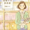 埜納タオ『夜明けの図書館』