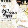 横溝正史の「悪魔の寵児」を読んで妄想した事②