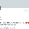 Twitterネカマ情報【ひろ❦逆援奈良】