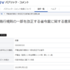 【パブコメ】戸籍法施行規則の一部を改正する省令案に関する意見公募