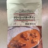 クリーミーバターチキンカレー