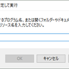 アプリケーションを素早く起動する方法のアウトプット