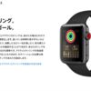初めてのスマートウォッチに「Apple Watch3」を選んだ理由！