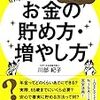  まだ間に合う 老後資金4000万円をつくる! お金の貯め方・増やし方