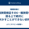 桶狭間検証その6－桶狭間を語る上で絶対に欠かすことができない史料