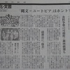 新聞記事：「縄文＝ユートピア」はホント？