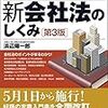 （一次試験）法務の対策～会社法と知的財産法、そして労働関連法