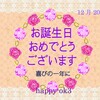 12月20日お誕生日おめでとうございます！