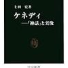 土田宏『ケネディ』（中公新書）