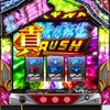【[777TOWN]パチスロ真・北斗無双】最新情報で攻略して遊びまくろう！【iOS・Android・リリース・攻略・リセマラ】新作スマホゲームが配信開始！