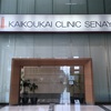 ジャカルタ プラザスナヤン「KAIKOUKAI CLINIC SENAYAN」で、のんきに人間ドックを受けた話