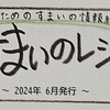 「すまいのレシピ」第２６号発行！！