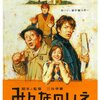 家を建てるときに、貴方は誰に相談しますか/三谷幸喜「みんなのいえ」