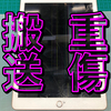 【iPad 修理 徳島】ガラスが割れて操作不能の時はスリープのままで！